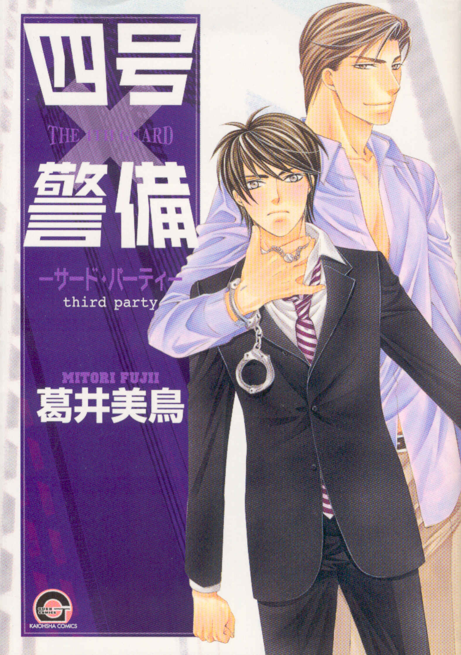 Page 6 Chapter 5.5 Yongou x Keibi