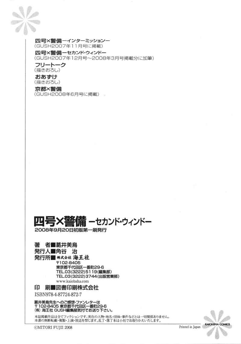 Page 47 Chapter 5 Yongou x Keibi