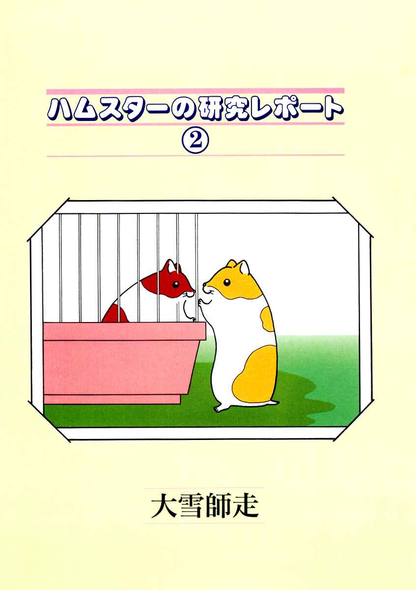Page 4 Chapter 9 Hamster Research Report