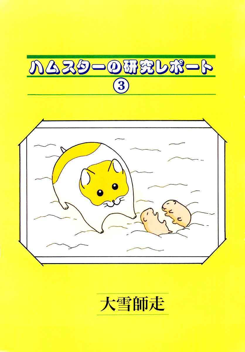 Page 5 Chapter 21 Hamster Research Report