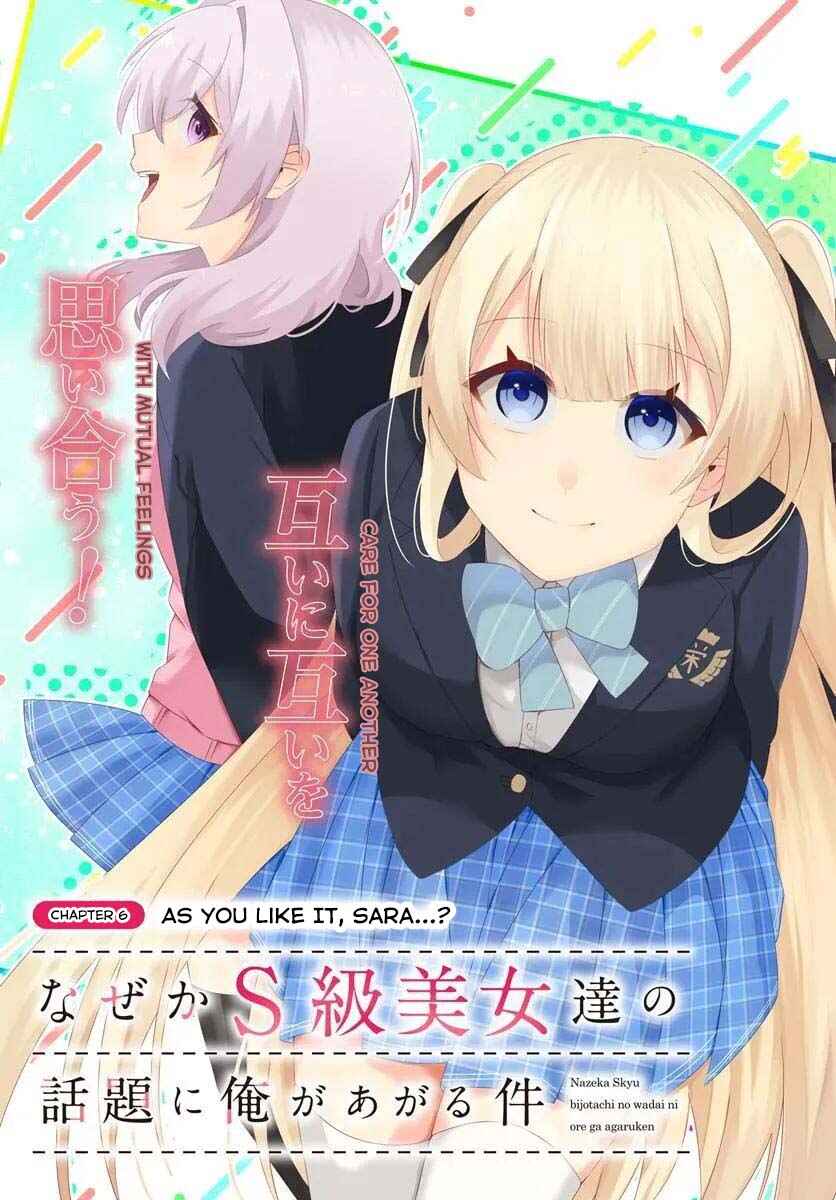 Page 4 Chapter 6 Naze ka S-kyuu Bijotachi no Wadai ni Ore ga Agaru Ken