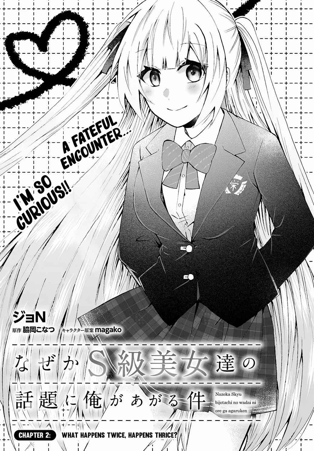 Page 4 Chapter 2.1 Naze ka S-kyuu Bijotachi no Wadai ni Ore ga Agaru Ken