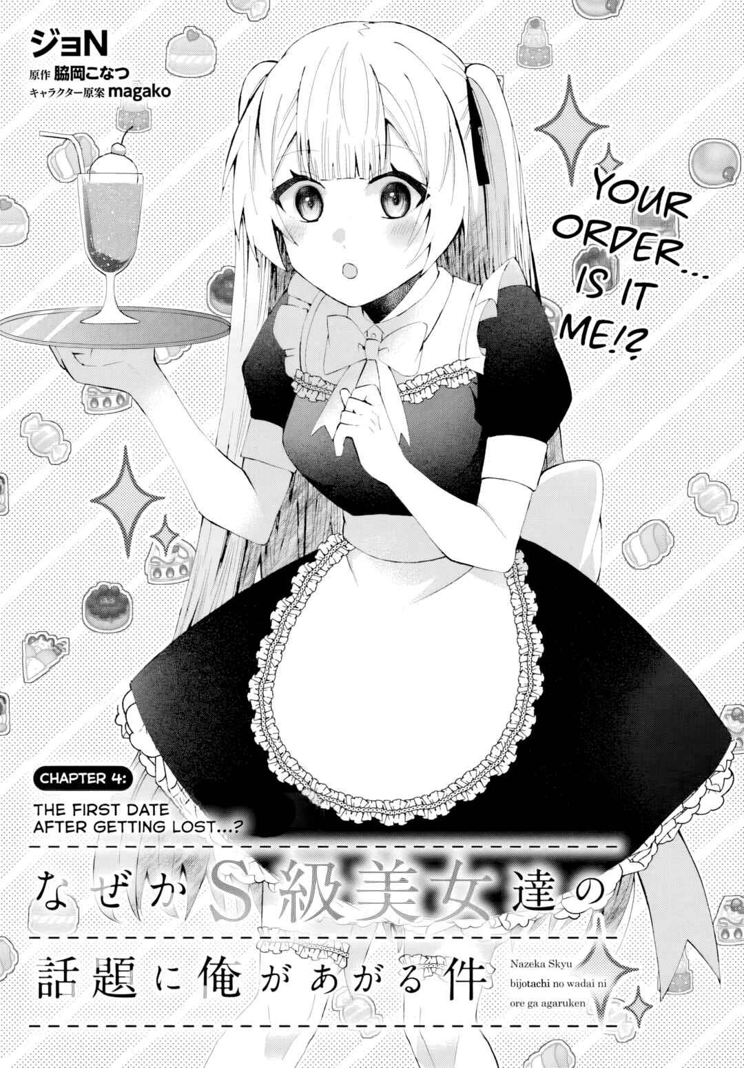 Page 4 Chapter 5 Naze ka S-kyuu Bijotachi no Wadai ni Ore ga Agaru Ken