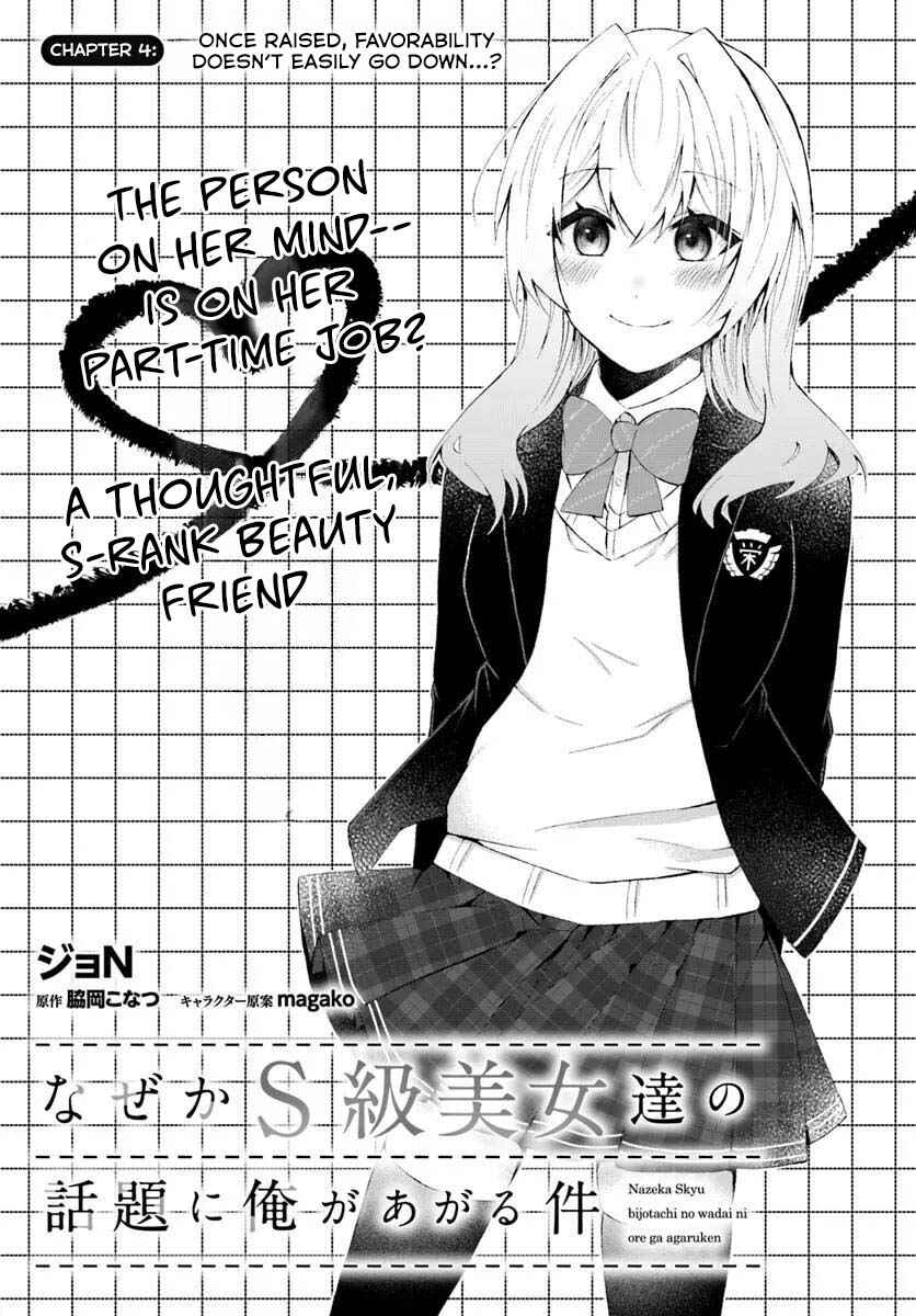 Page 4 Chapter 4 Naze ka S-kyuu Bijotachi no Wadai ni Ore ga Agaru Ken