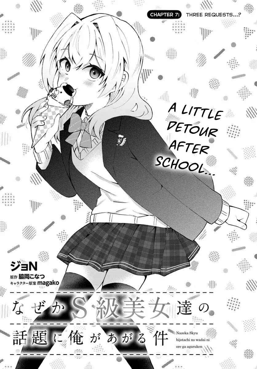Page 4 Chapter 7 Naze ka S-kyuu Bijotachi no Wadai ni Ore ga Agaru Ken