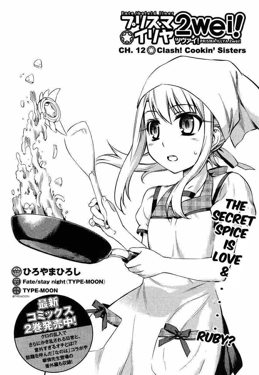 Page 4 Chapter 12 Fate/kaleid liner PRISMA☆ILLYA 2wei!