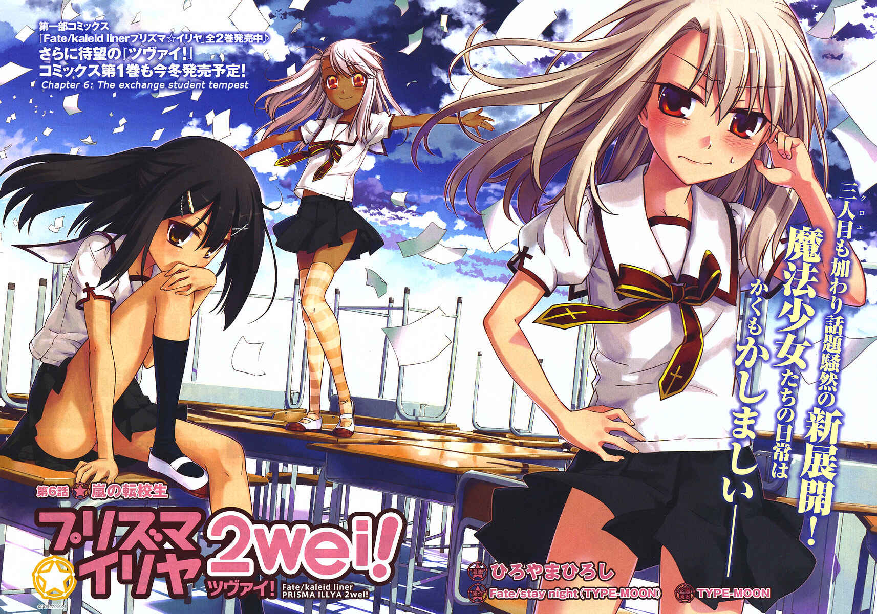 Page 2 Chapter 6 Fate/kaleid liner PRISMA☆ILLYA 2wei!
