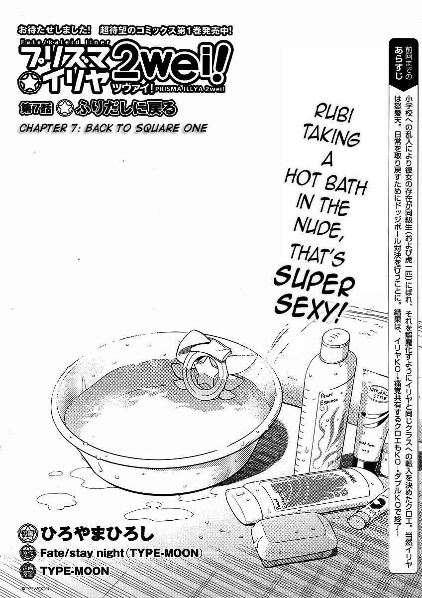 Page 2 Chapter 7 Fate/kaleid liner PRISMA☆ILLYA 2wei!