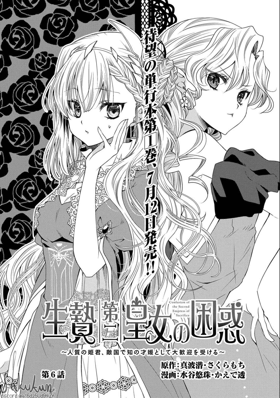 Page 2 Chapter 6 Ikenie Daini Koujo no Konwaku ~Hitojichi no Himegimi, Tekikoku de Chi no Saien to shite Daikangei wo Ukeru~