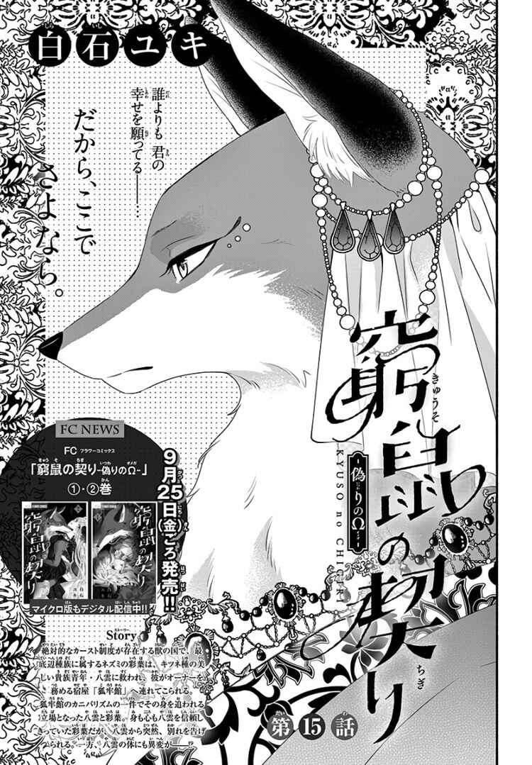 Page 5 Chapter 15 Kyuuso no Chigiri