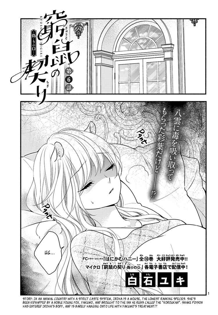 Page 5 Chapter 6 Kyuuso no Chigiri