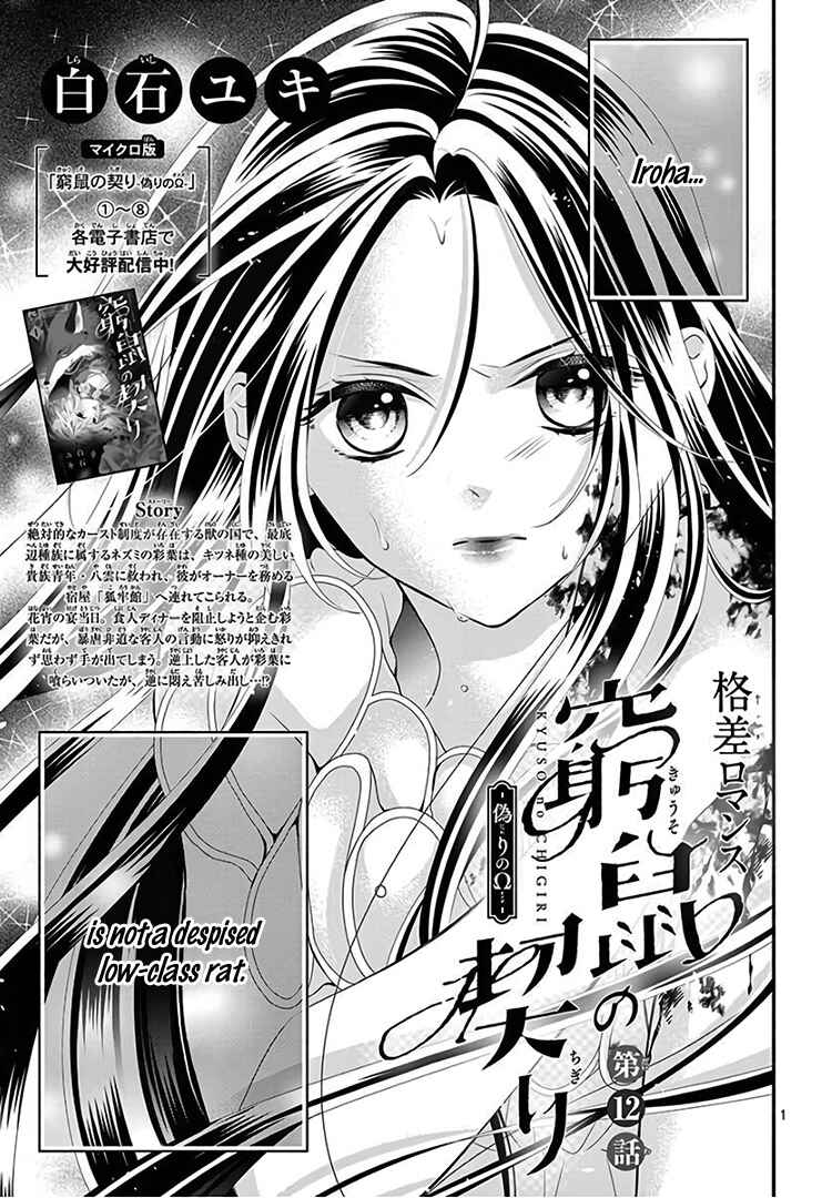 Page 5 Chapter 12 Kyuuso no Chigiri