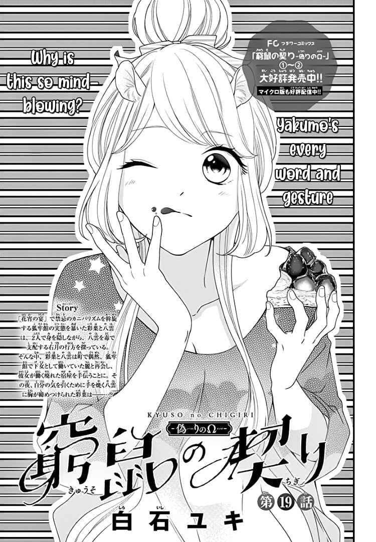 Page 5 Chapter 19 Kyuuso no Chigiri