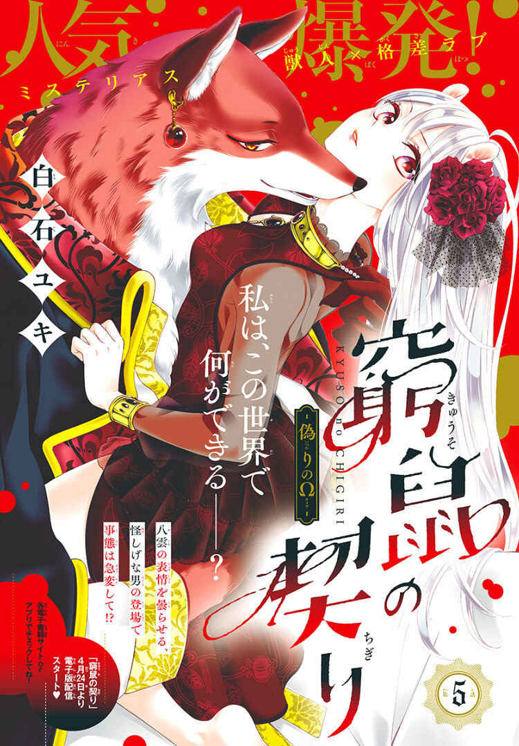 Page 5 Chapter 5 Kyuuso no Chigiri
