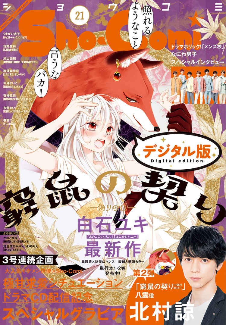 Page 5 Chapter 16 Kyuuso no Chigiri