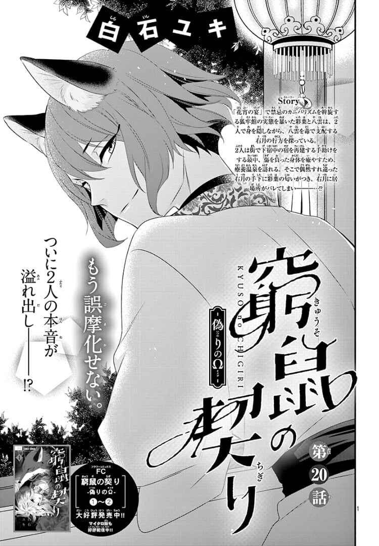 Page 5 Chapter 20 Kyuuso no Chigiri