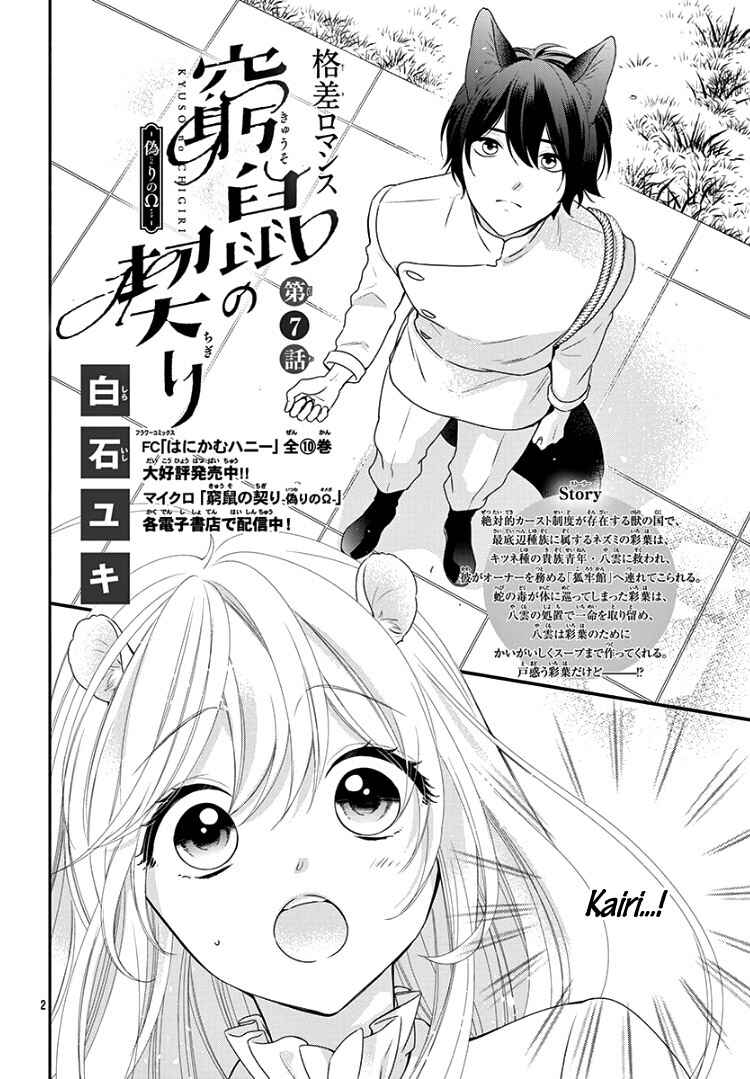 Page 6 Chapter 7 Kyuuso no Chigiri