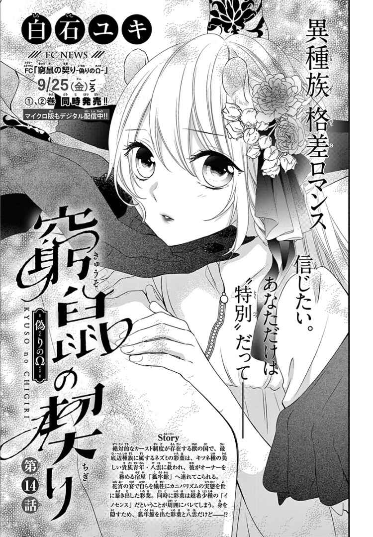 Page 5 Chapter 14 Kyuuso no Chigiri