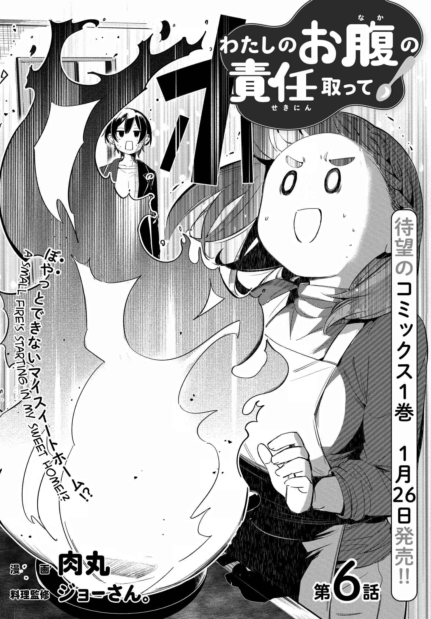 Page 2 Chapter 6 Watashi no Onaka no Sekinin Totte!