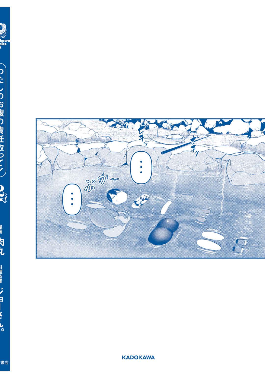 Page 7 Chapter 12.5 Watashi no Onaka no Sekinin Totte!
