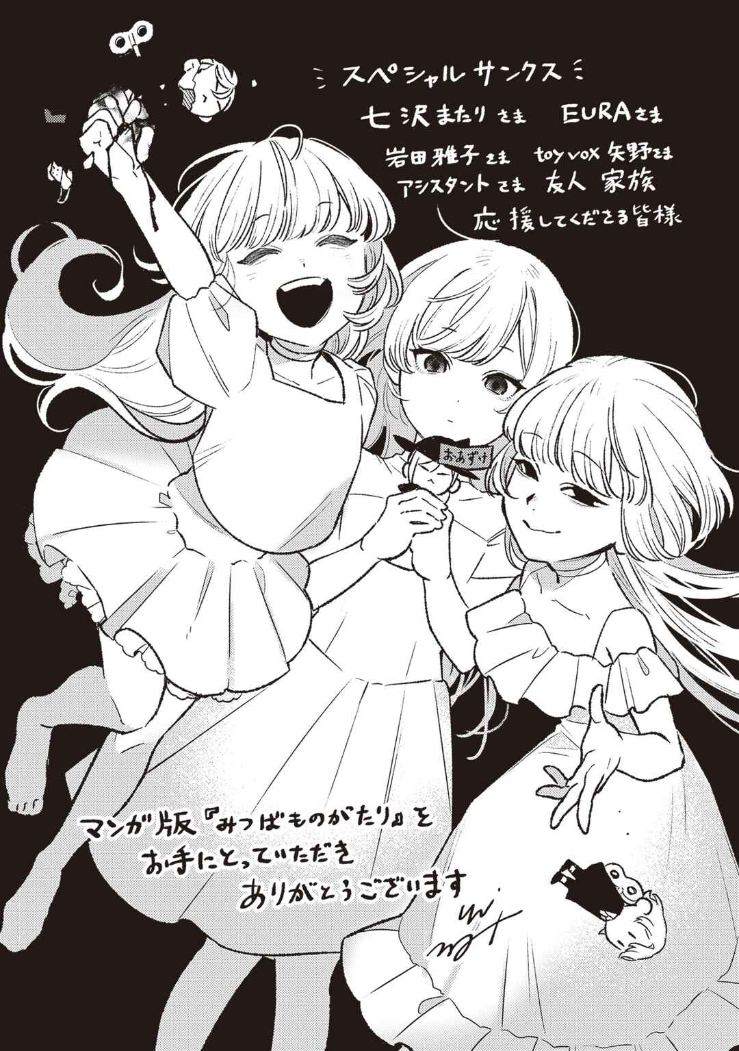 Page 1 Chapter 17.5 Mitsuba Monogatari