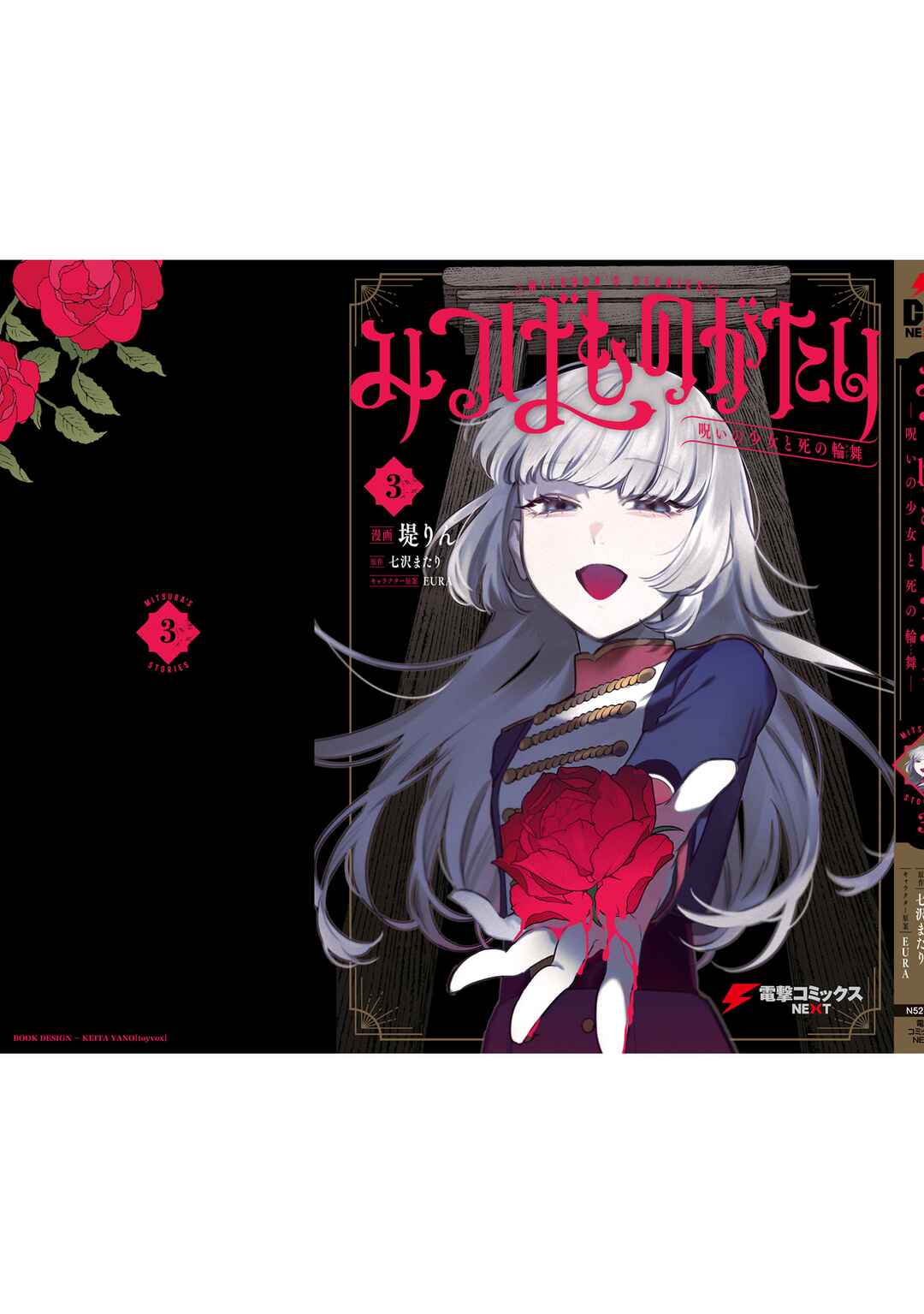 Page 8 Chapter 17.5 Mitsuba Monogatari