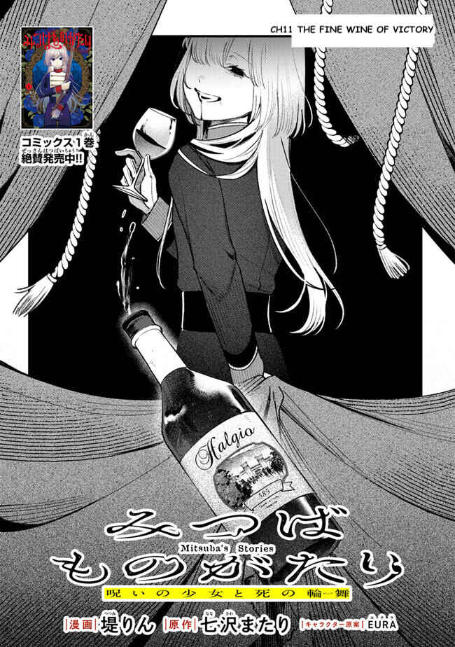 Page 1 Chapter 11 Mitsuba Monogatari