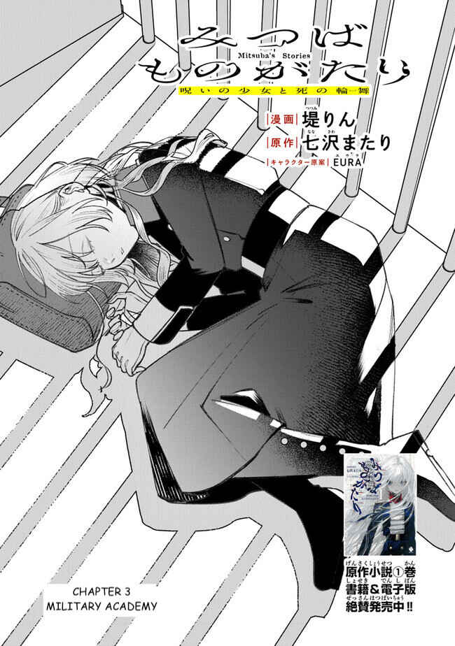 Page 1 Chapter 3 Mitsuba Monogatari