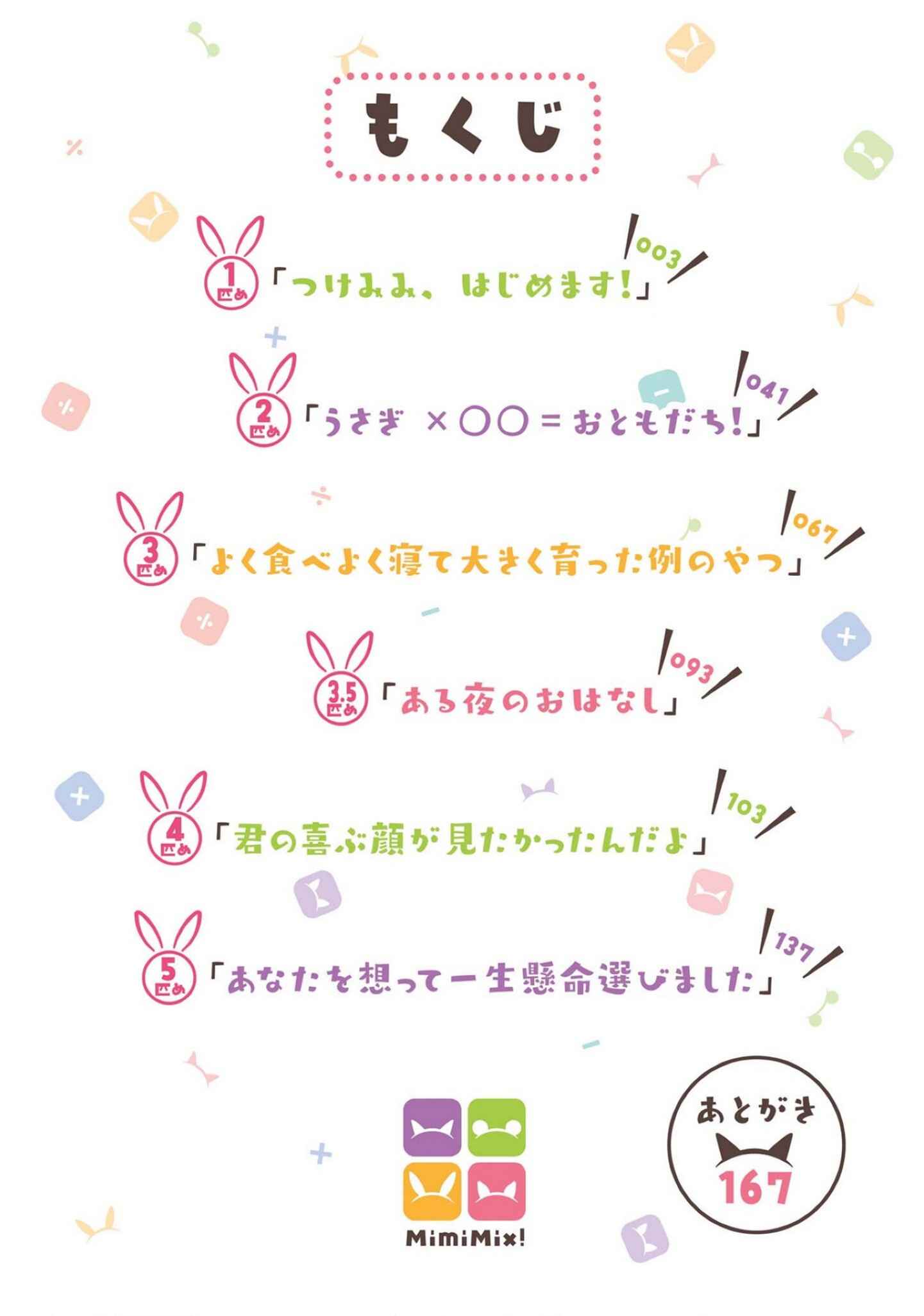 Page 5 Chapter 1 Mimi Mix!