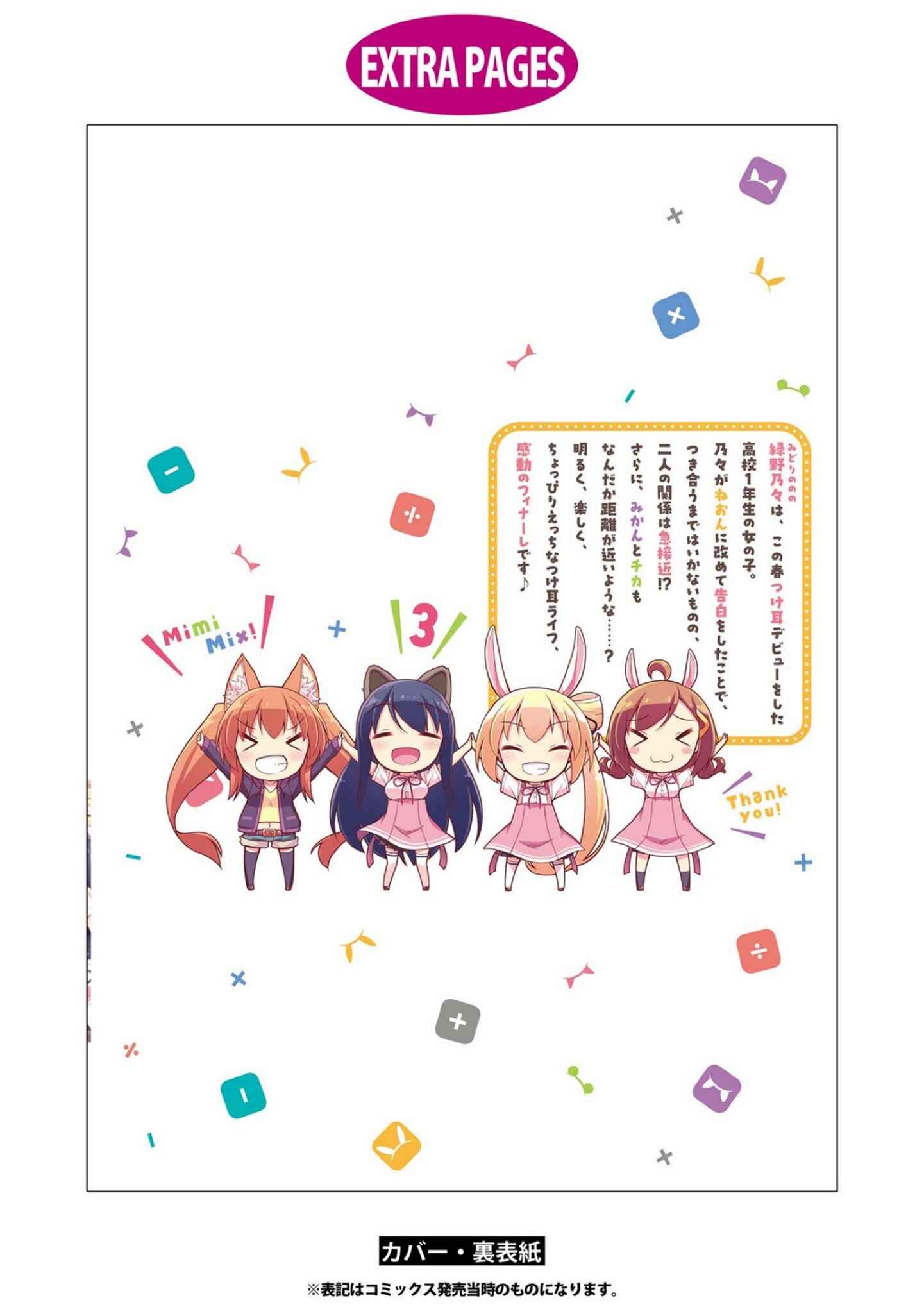 Page 10 Chapter 17.5 Mimi Mix!