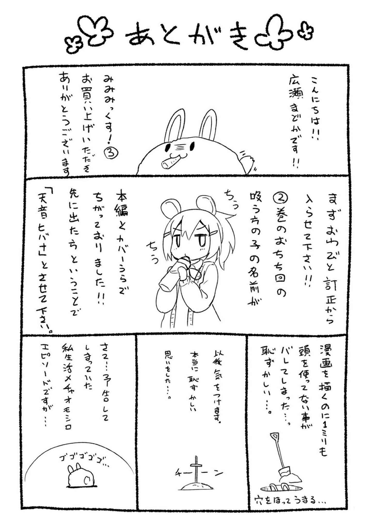 Page 5 Chapter 17.5 Mimi Mix!