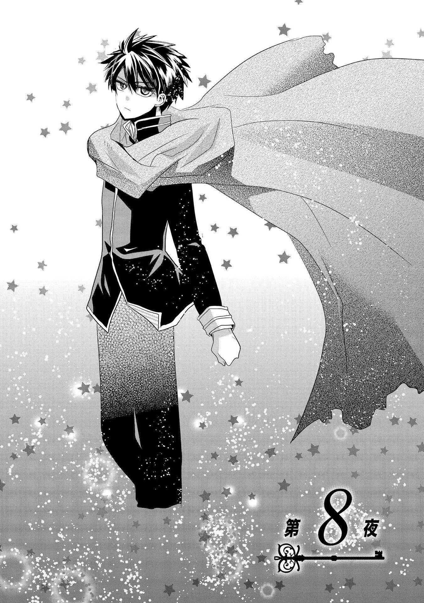 Page 1 Chapter 8 Shunkan Lyle