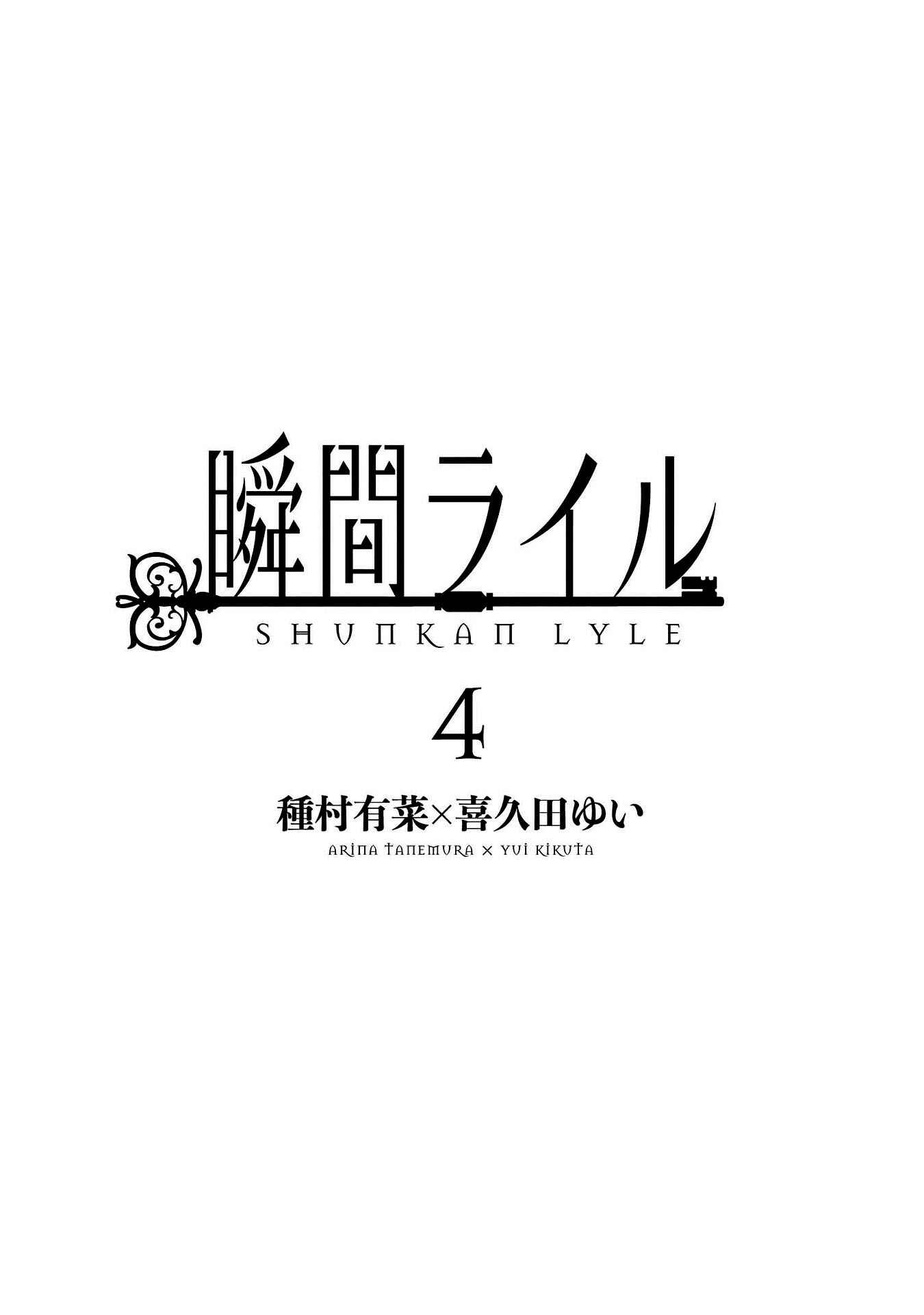 Page 6 Chapter 22 Shunkan Lyle