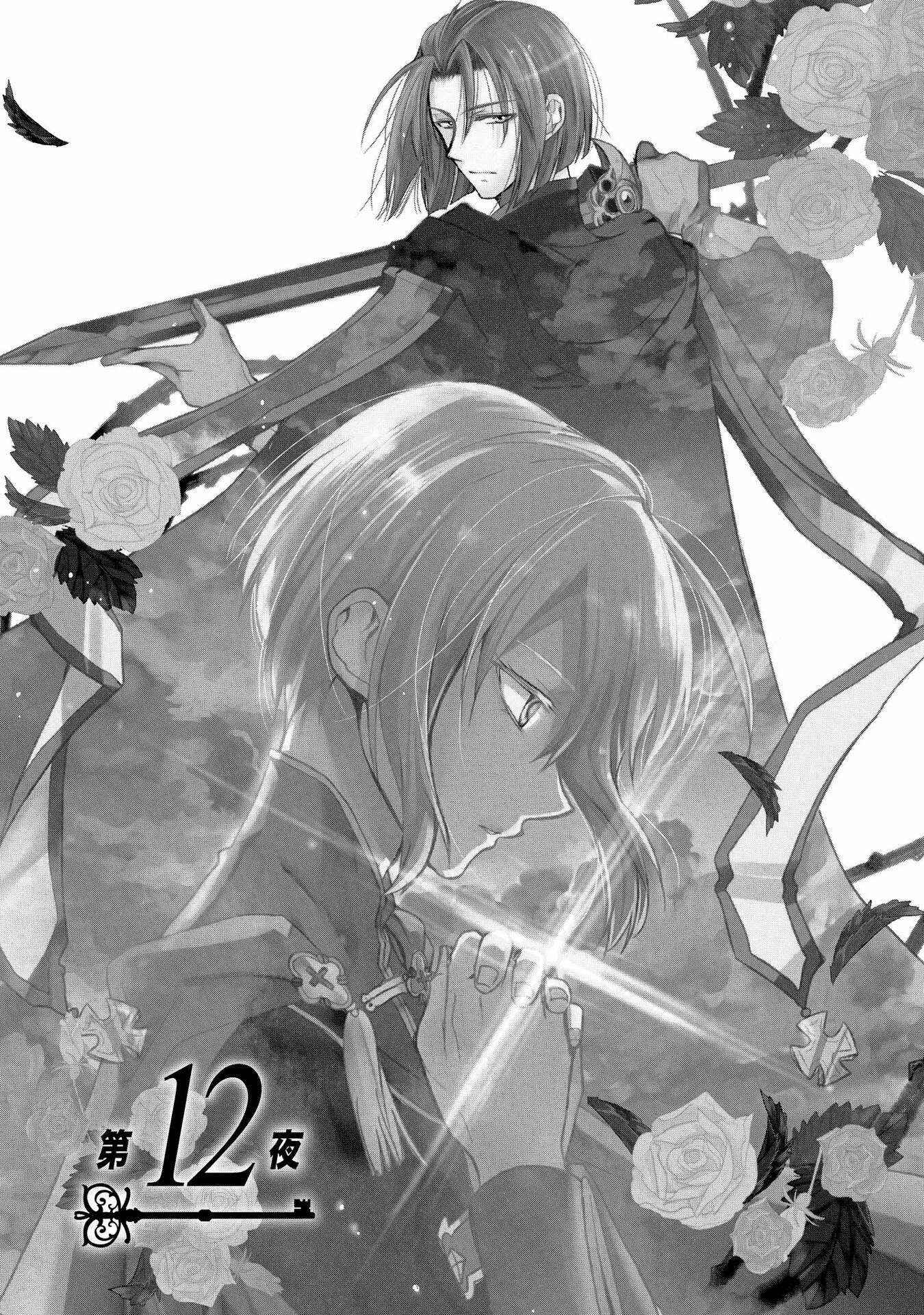 Page 3 Chapter 12 Shunkan Lyle