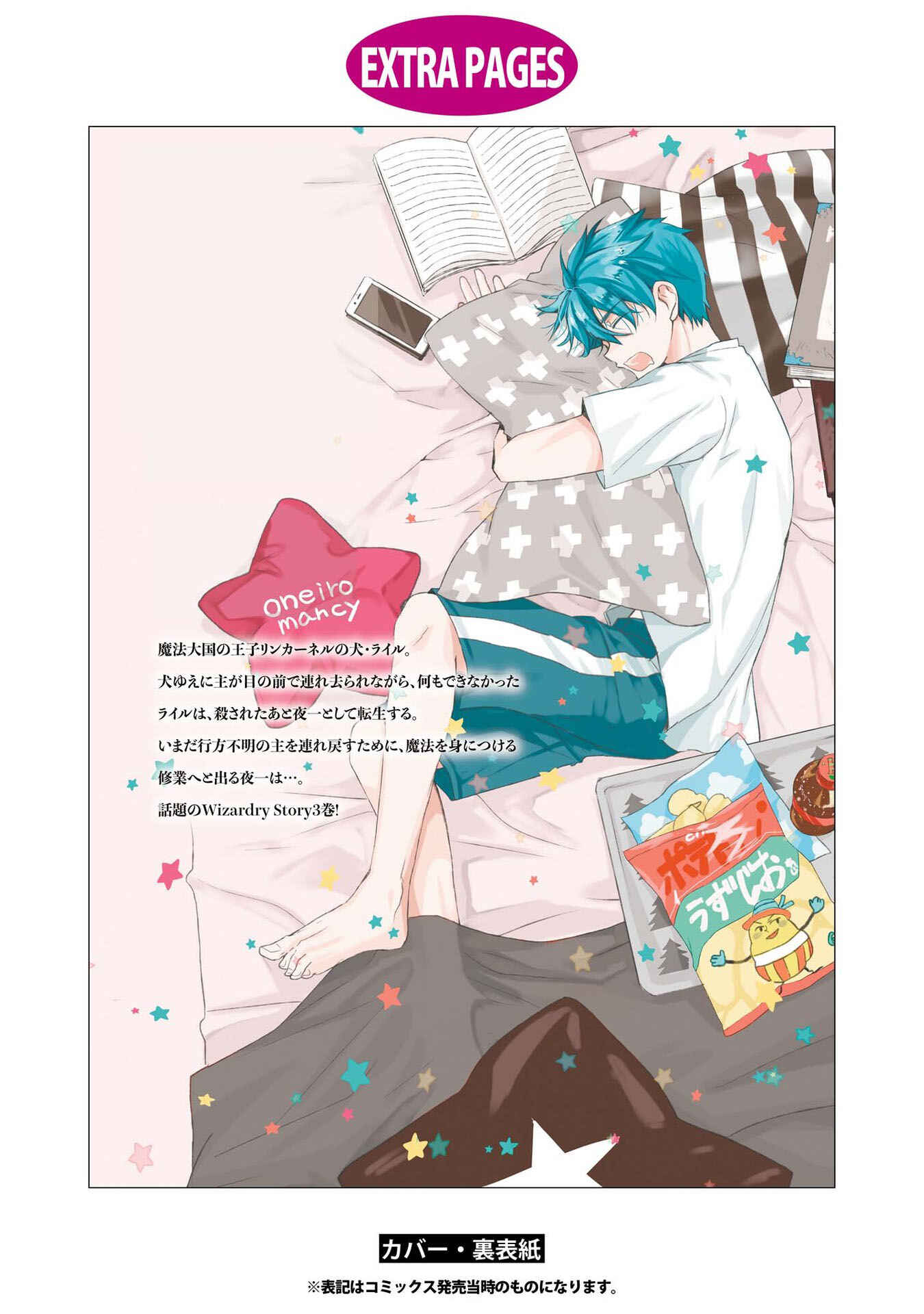 Page 23 Chapter 21 Shunkan Lyle