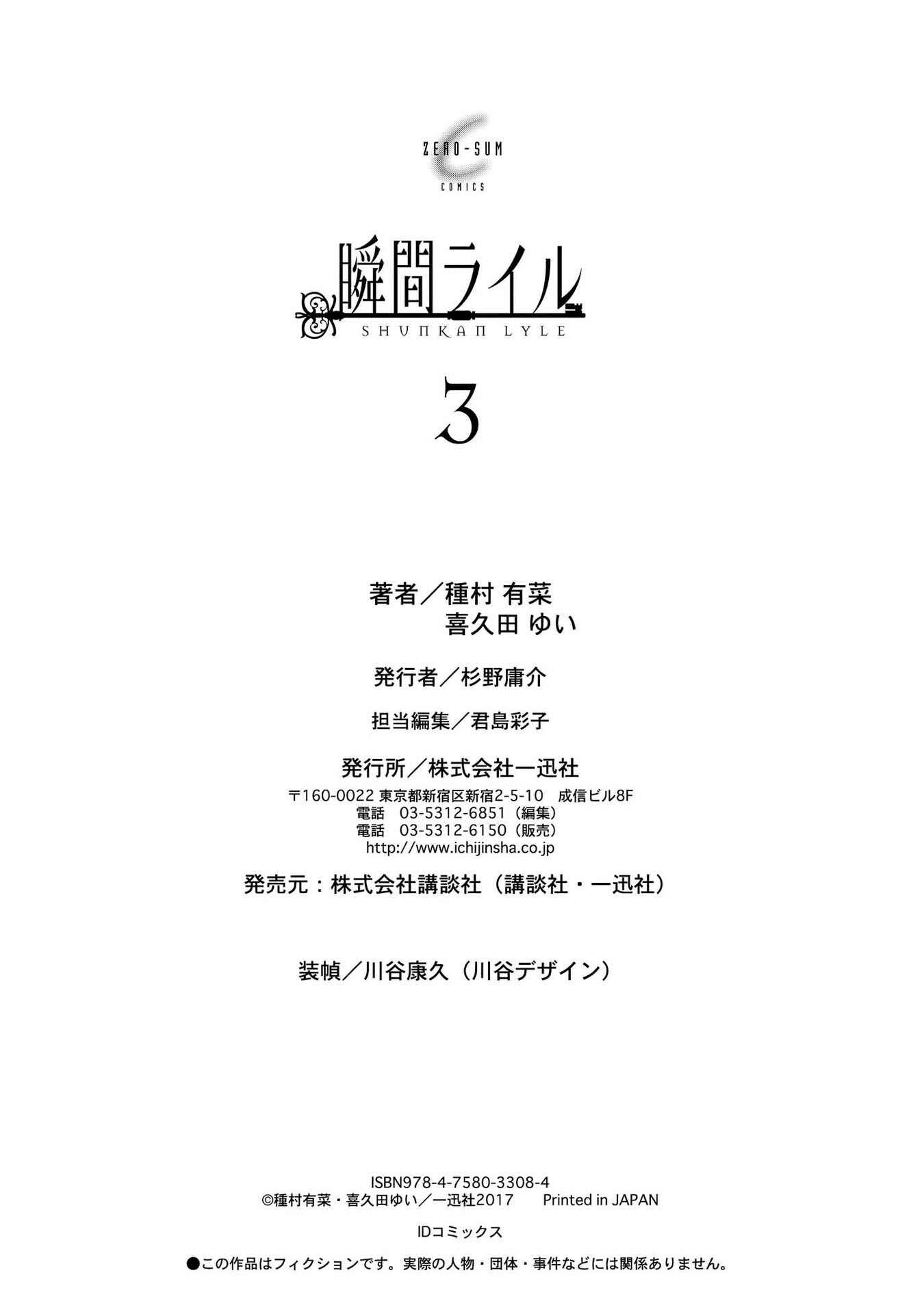 Page 24 Chapter 21 Shunkan Lyle
