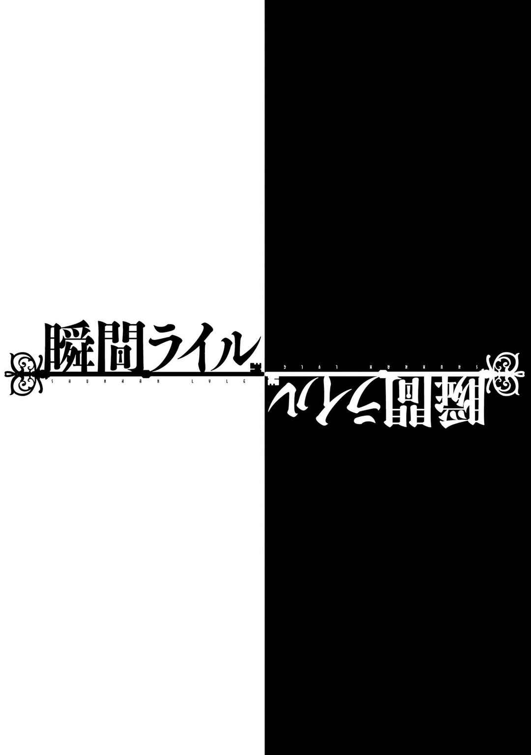 Page 36 Chapter 30 Shunkan Lyle