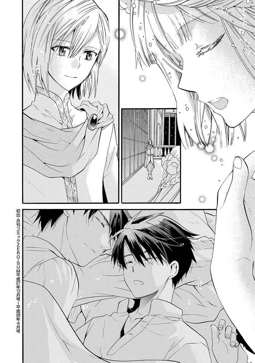 Page 33 Chapter 5 Shunkan Lyle
