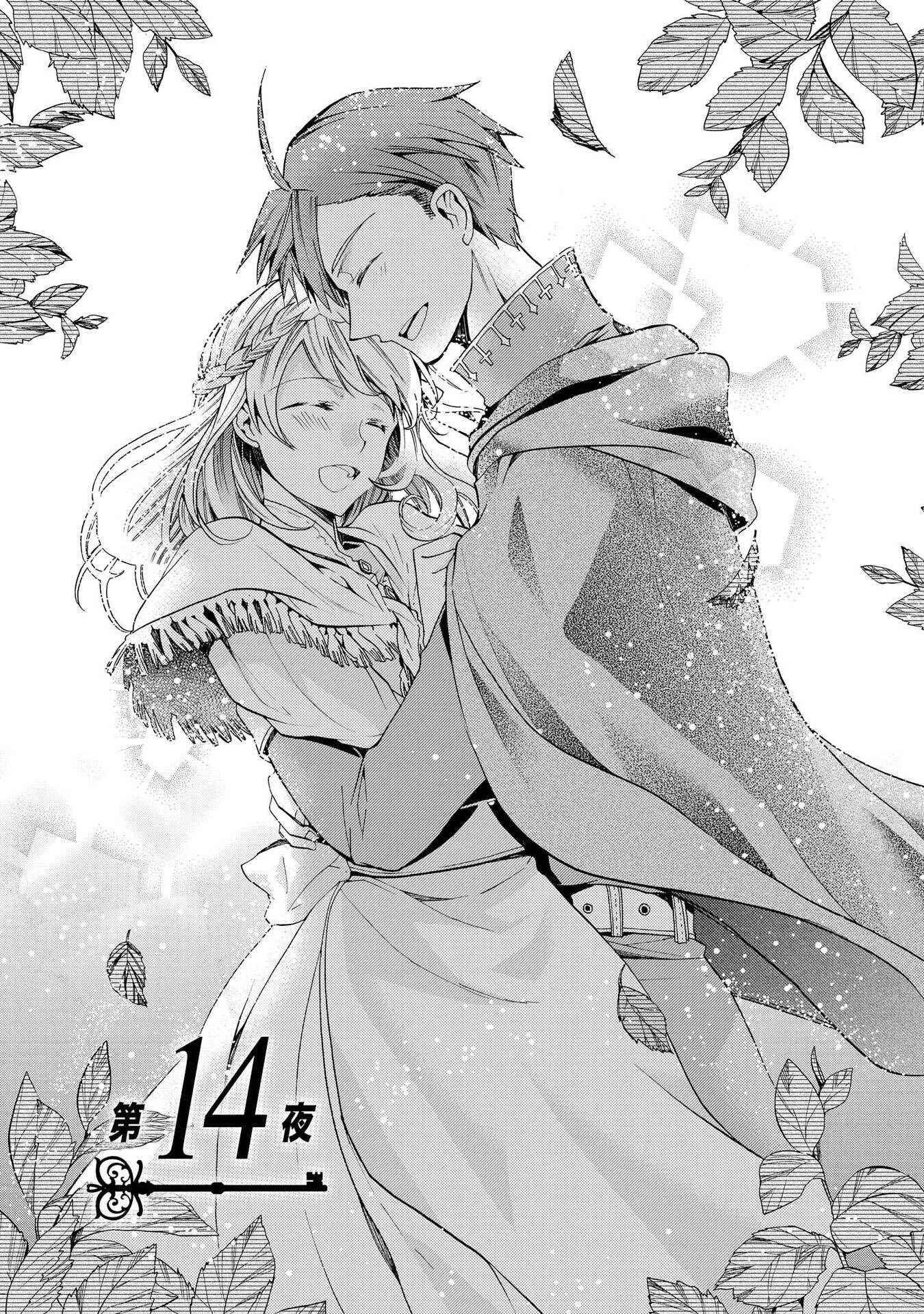 Page 3 Chapter 14 Shunkan Lyle