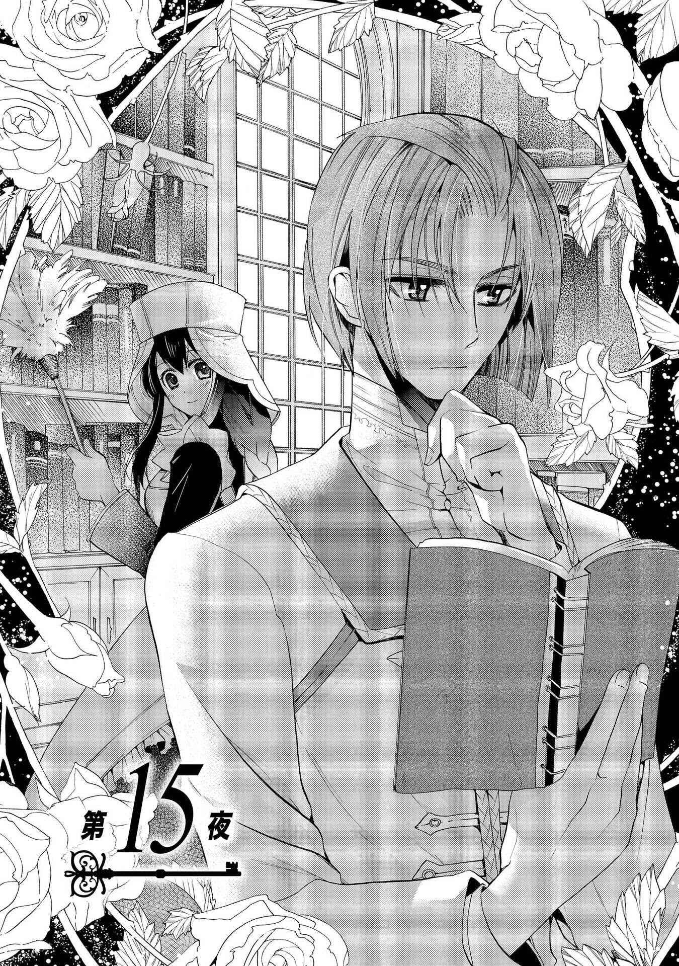 Page 3 Chapter 15 Shunkan Lyle