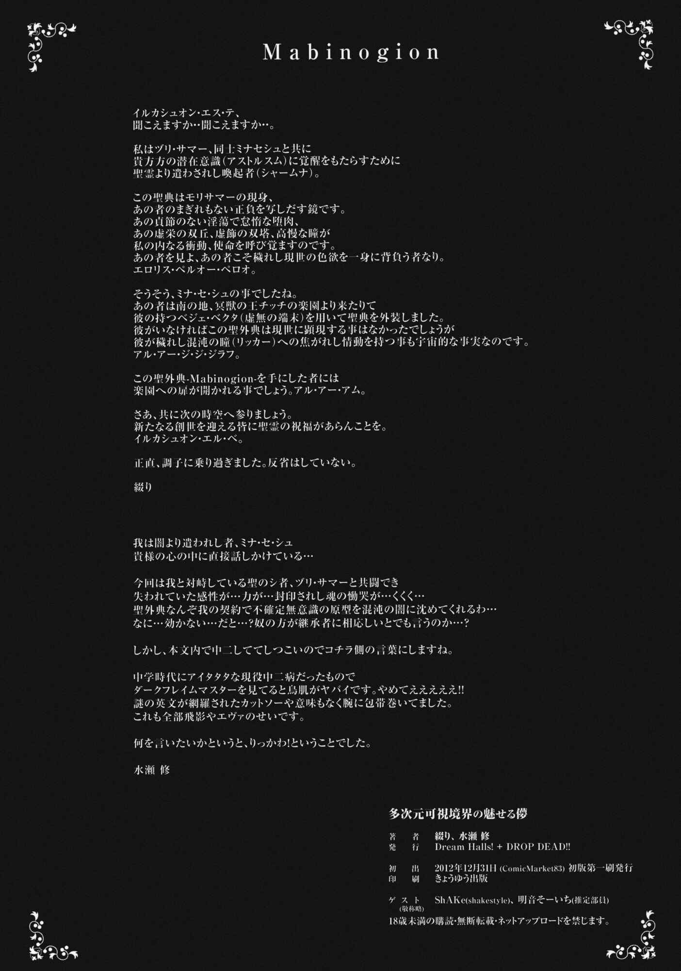 Page 32 Chapter Unknown_aaed Chuunibyou Demo Koi ga Shitai! - Tajigen Kashi Kyoukai no Miseru Yume (Doujinshi)