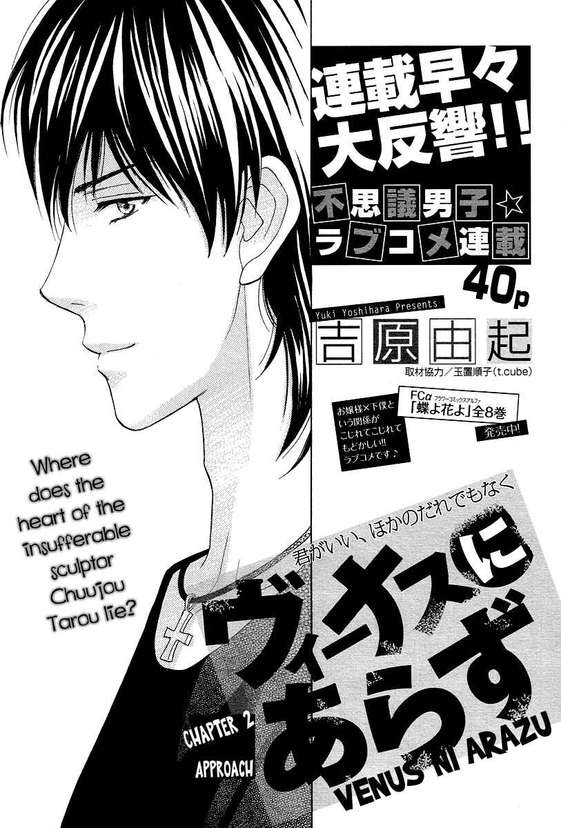 Page 1 Chapter 2 Im No Venus