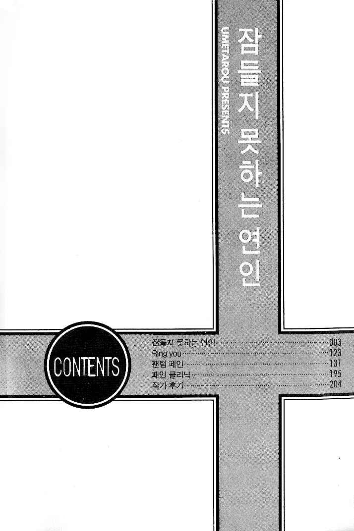 Page 2 Chapter 1 Nemurenai Koibito