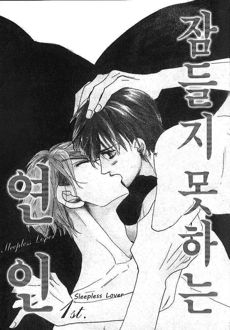 Page 5 Chapter 1 Nemurenai Koibito