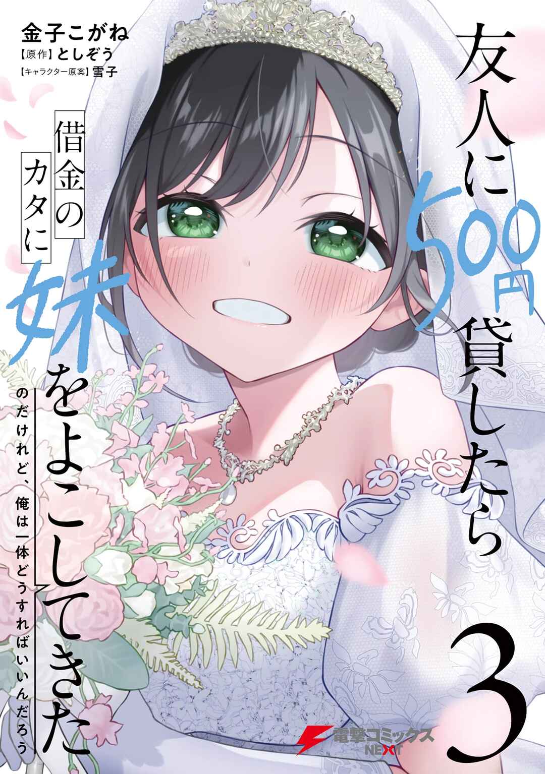 Page 1 Chapter 11 Yuujin ni 500 Yen Kashitara Shakkin no Kata ni Imouto wo Yokoshitekita no Dakeredo, Ore wa Ittai Dou Sureba Iin Darou