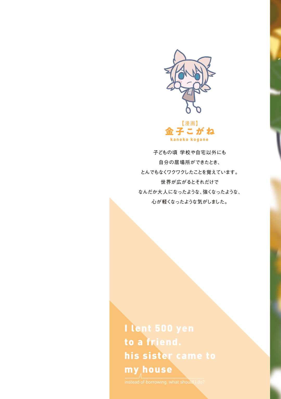 Page 2 Chapter 6 Yuujin ni 500 Yen Kashitara Shakkin no Kata ni Imouto wo Yokoshitekita no Dakeredo, Ore wa Ittai Dou Sureba Iin Darou