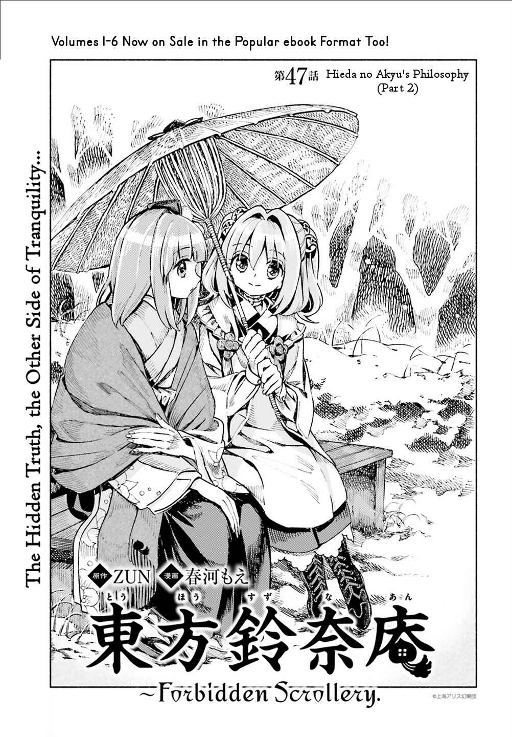 Page 1 Chapter 47 Touhou Suzunaan ~ Forbidden Scrollery.