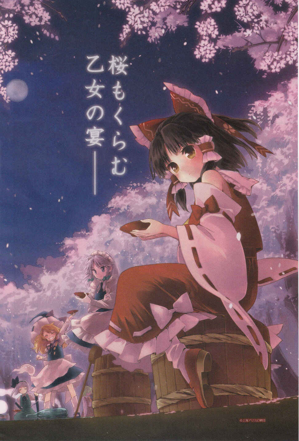 Page 2 Chapter 6 Touhou Suzunaan ~ Forbidden Scrollery.