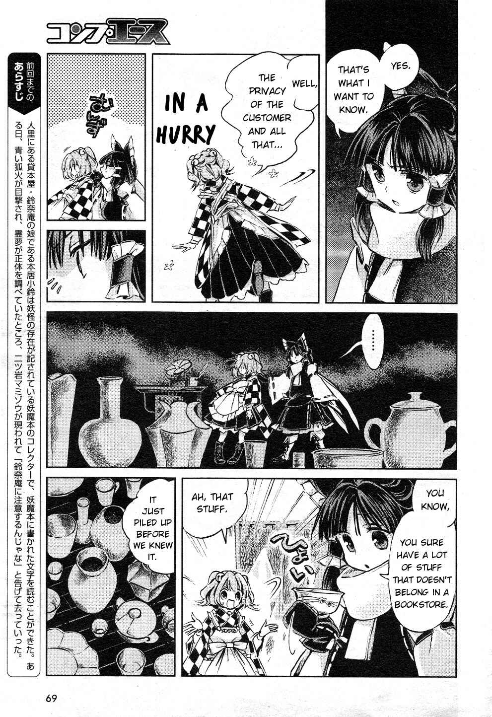 Page 3 Chapter 5 Touhou Suzunaan ~ Forbidden Scrollery.