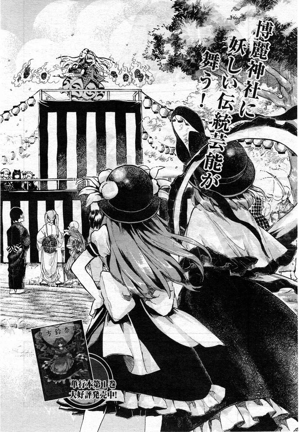 Page 2 Chapter 10 Touhou Suzunaan ~ Forbidden Scrollery.